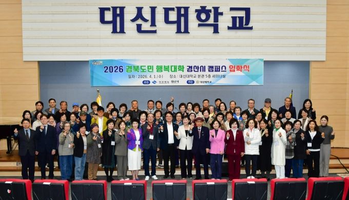 「2026년 경북도민행복대학 경산시캠퍼스 입학식」