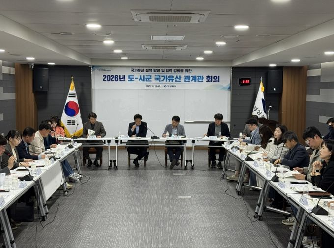 경북도, ‘2026년 도-시군 국가유산 관계관 회의’