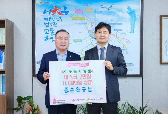 굿셀 손완규 대표, 대구 서구청에 마스크 7만 장 기탁