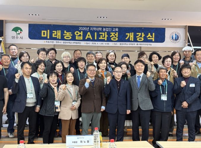 동양대학교 미래농업AI과정 개강