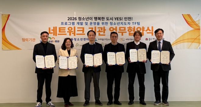 청소년 활동 활성화를 위한 업무협약