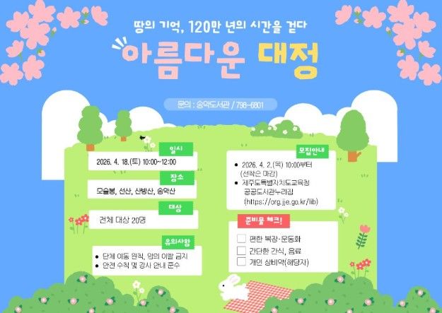 인문학 프로그램 ‘아름다운 대정’ 안내문