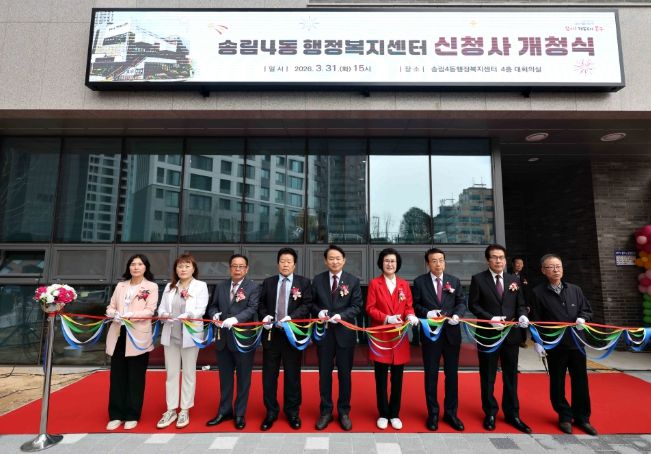 인천 동구,‘송림4동 행정복지센터’개청식