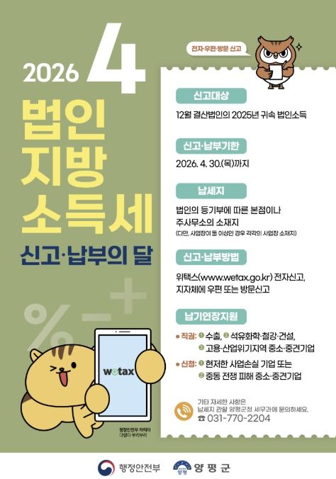 법인지방소득세 신고·납부기간 운영