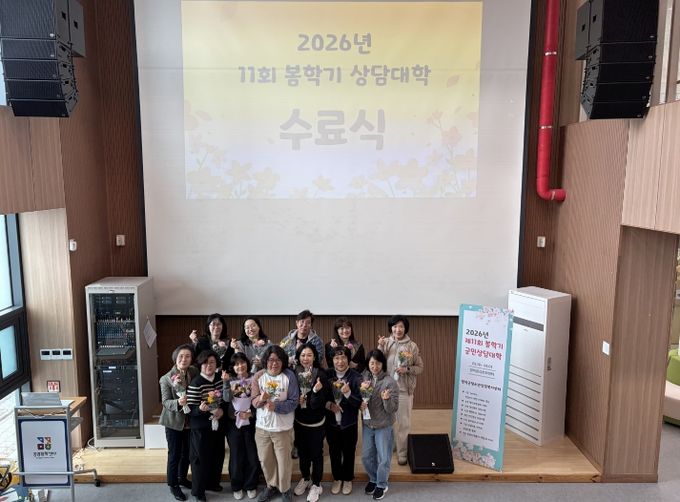 공감문화센터에서 열린 제11회 군민상담대학 수료식 현장