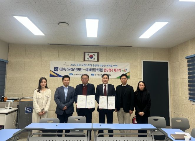 (재)충주문화관광재단 충청지역 아동・청소년 대상 문화예술 교육 활성화 업무협약