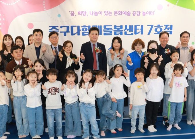 인천 중구의회, ‘다함께돌봄센터 7호점’ 개소식 참석해 초등 돌봄 거점 구축 격려
