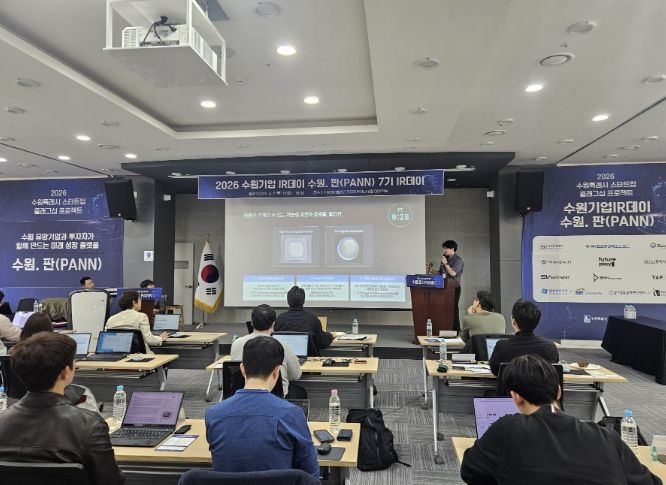 수원시가 수원기업 아이알(IR)데이 수원.판(PANN) 7기를 열고 있다.