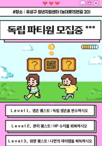 ‘청년 라이프 스킬 업(Life Skill Up)’ 안내문