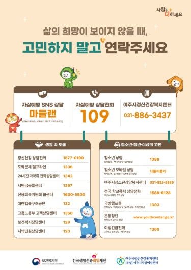 여주시, 봄철(3~5월) 자살 고위험시기 집중관리 추진
