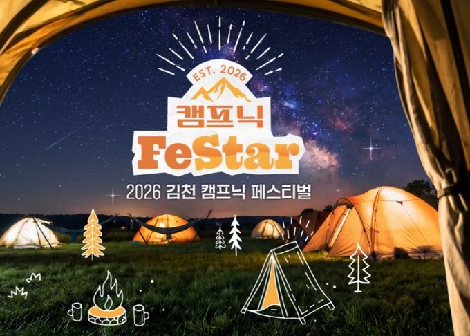 캠프닉 페스티벌