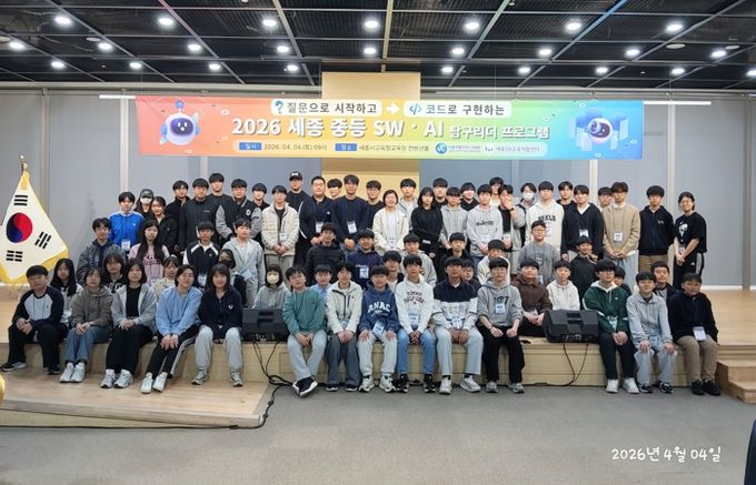 2026 중등 SW·AI 탐구리더 프로그램’ 발대식 모습