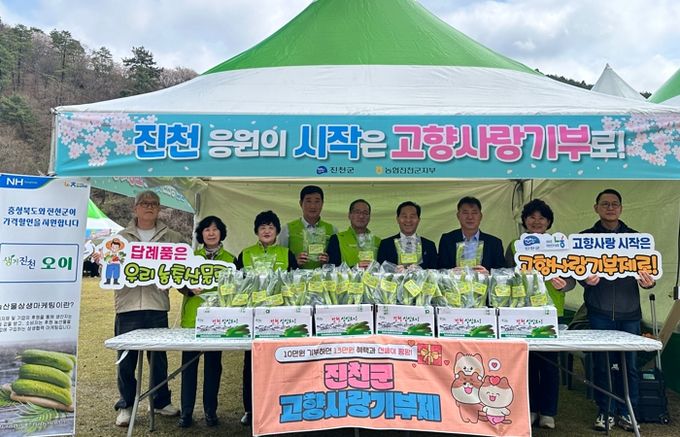 진천군, 생거진천 농다리축제와 함께 고향사랑기부제 홍보 나서