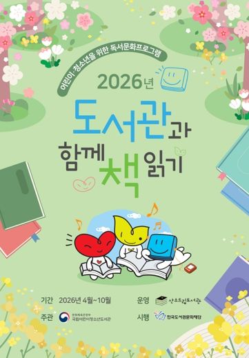 산소드림도서관, ‘도서관과 함께 책 읽기’ 프로그램 운영