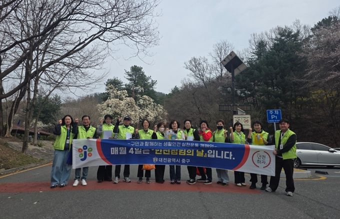 대전 중구,‘안전점검의 날’맞아 산불예방 캠페인 전개