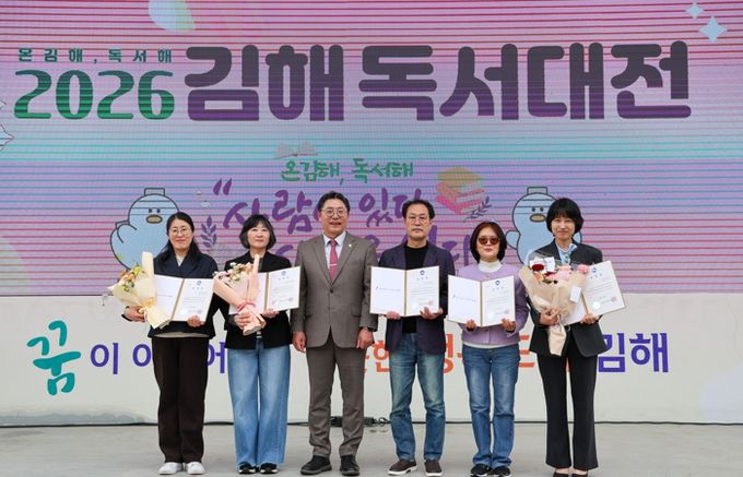 ‘온김해, 독서해’ 2026 김해독서대전 성황리 개최