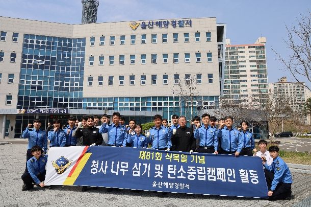 청사 나무심기 및 탄소중립 캠페인