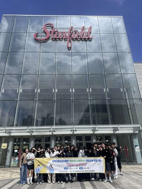 청소년 연합교류 프로그램