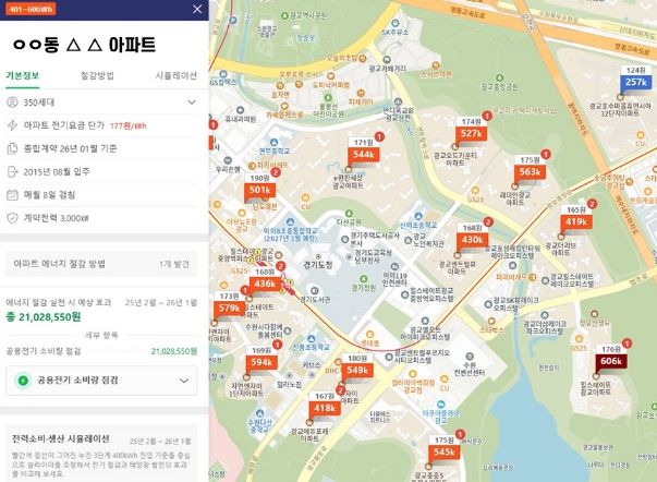 공동주택 에너지절감 서비스.