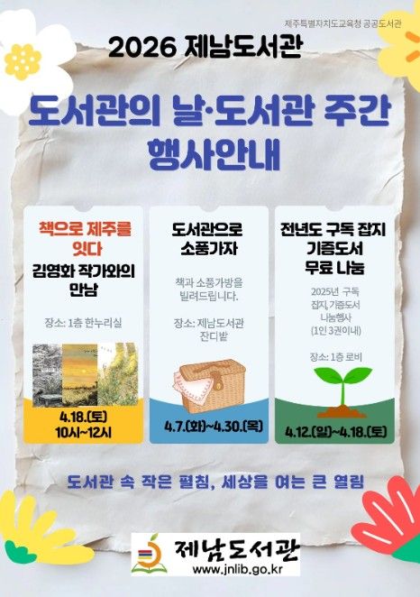 도서관의날⋅도서관주간 행사 안내문