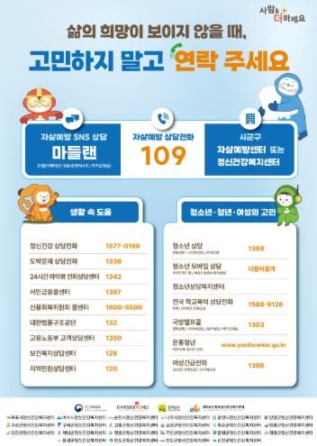 위기대응 사회서비스 웹 포스터