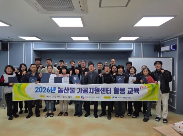 영양군, ‘농산물가공지원센터 활용 교육’ 수료식 개최
