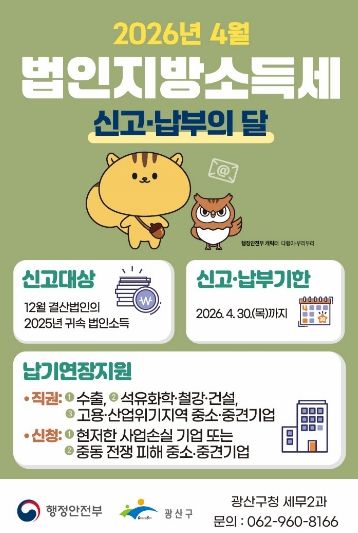 법인지방소득세 웹자보.