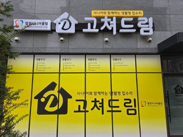 고쳐드림 사업단 사업장 모습