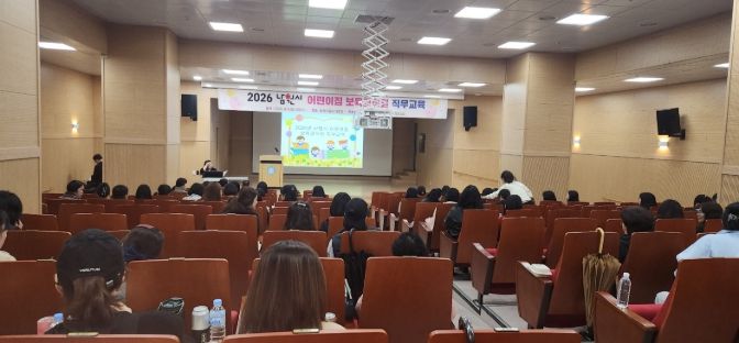 남원시, 어린이집 보육교직원 보수교육 실시
