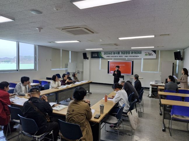 진안군, 농식품가공창업아카데미 교육 시작