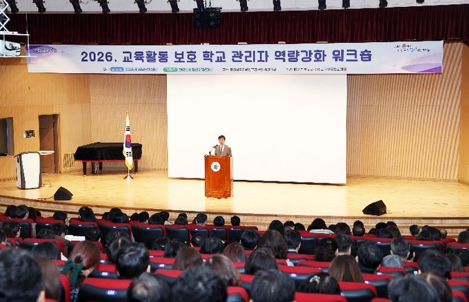 충북교육청, 2026. 교육활동 보호 학교관리자 역량강화 워크숍 운영