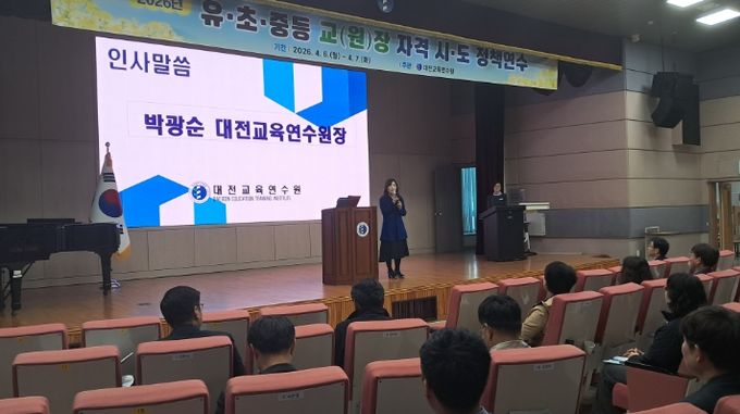 유초중교장 자격 정책연수