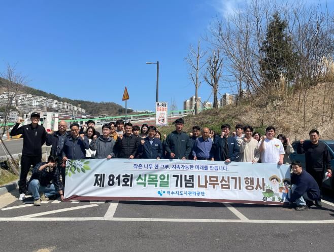 여수시도시관리공단, 식목일 맞이 탄소중립 실천 행사 추진