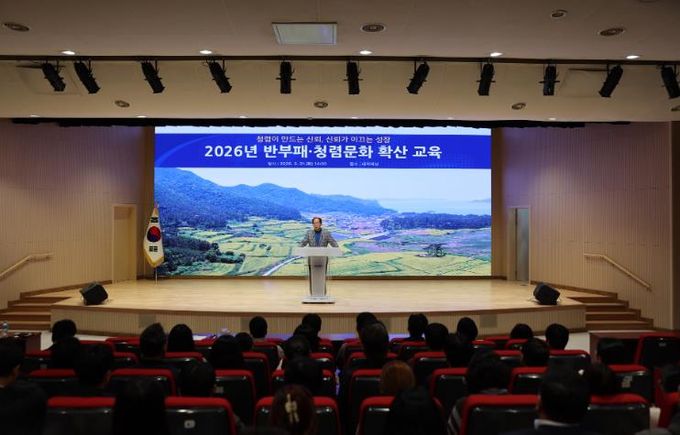 진도군, 전 직원 대상 반부패·청렴 교육
