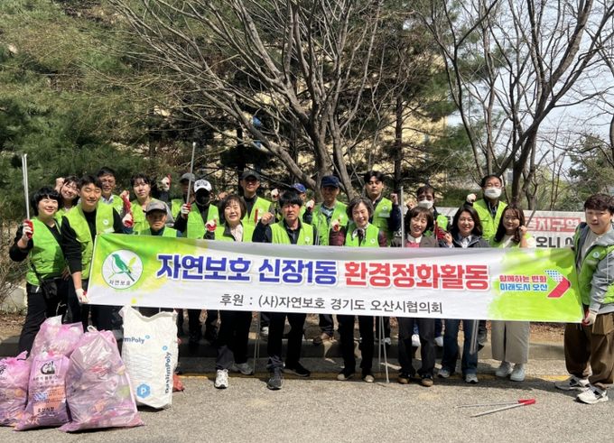 오산시 신장1동, 자연보호협의회와 환경정화 활동 전개