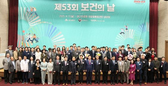 대구시, ‘제54회 보건의 날’ 기념식 개최