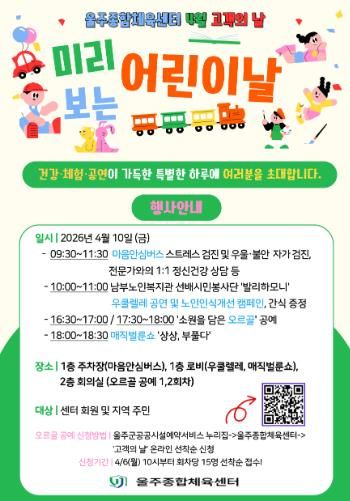 울주종합체육센터 고객의 날 풍성한 문화 행사 개최 홍보지