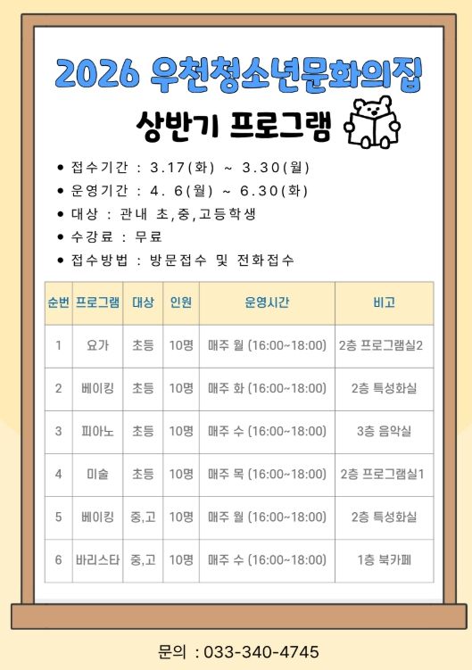 우천청소년문화의집 상반기 프로그램 운영