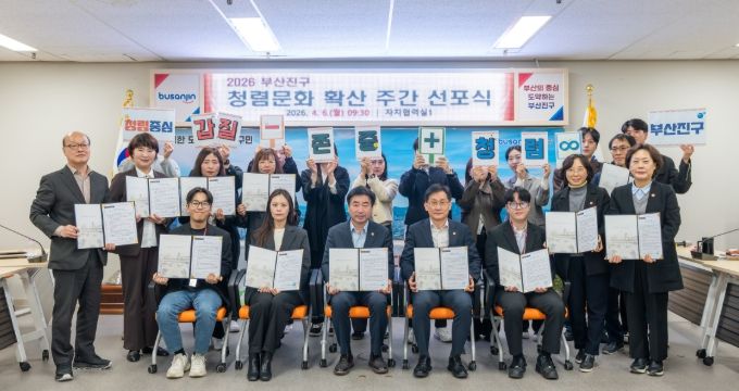 부산진구, ‘청렴문화 확산 주간’ 선포식