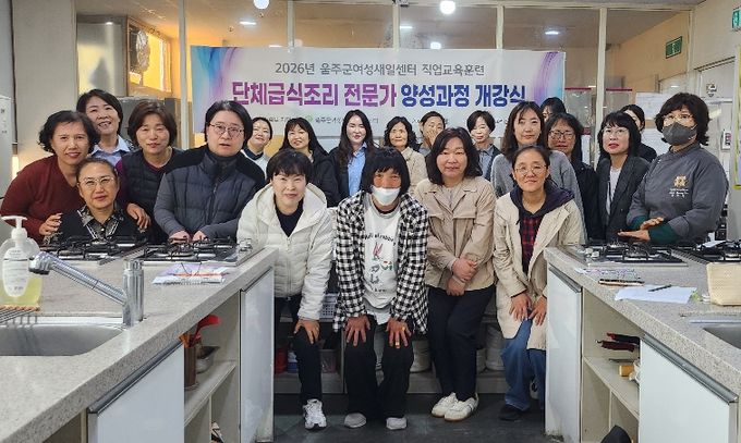 울주군여성새로일하기센터, 단체급식조리 전문가 양성과정 개강