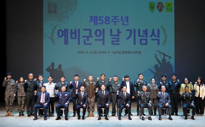 제58주년 예비군의 날 기념식