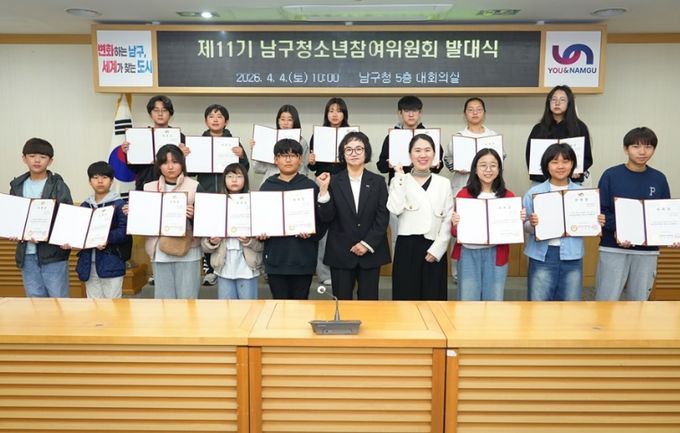 제11기 남구청소년참여위원회 발대식