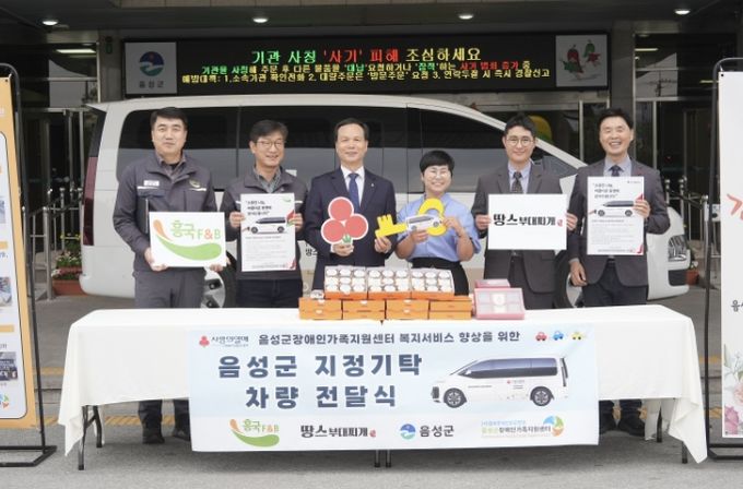 음성군 장애인 가족의 든든한 발...지정기탁 ‘차량’ 전달식