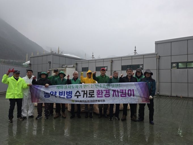 농약 빈 병 수거 활동