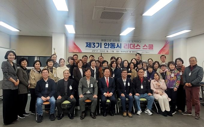 안동시, ‘제3기 리더스 스쿨’ 입학식 개최