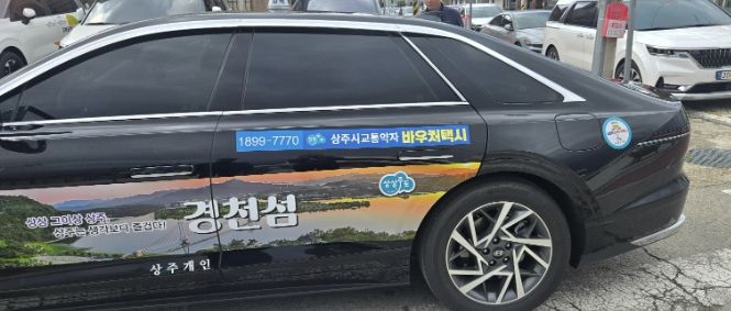 상주시, 교통약자 이동지원 바우처 택시 운행