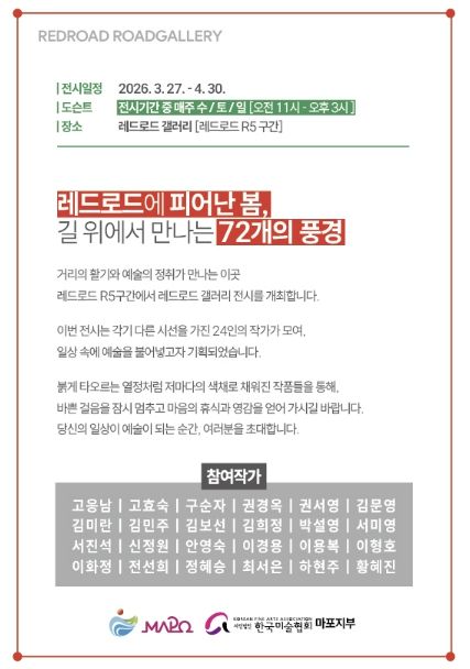 레드로드 로드갤러리 4월 운영 안내문