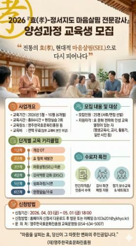 효-정서지도 마음살핌 전문강사 양성과정 웹포스터
