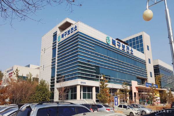 북구보건소