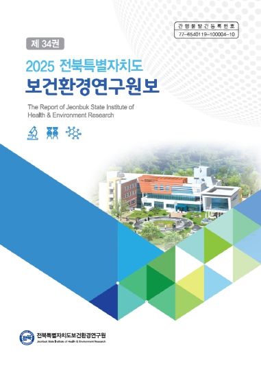 (표지) 전북특별자치도, 연구원보 발간… 과학 기반 정책 뒷받침